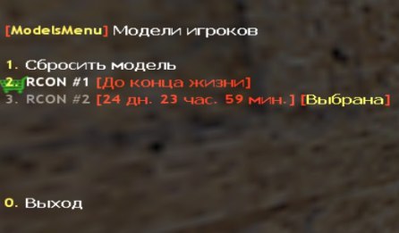  Rcon Shop Models [2.2]